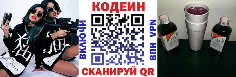 MEGA shop официальный сайт Кодеин Purple Drank купить закладку Нижние Серги